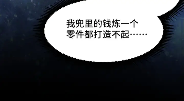 漫画《高武：登陆未来一万年》第34话 密银第21张图