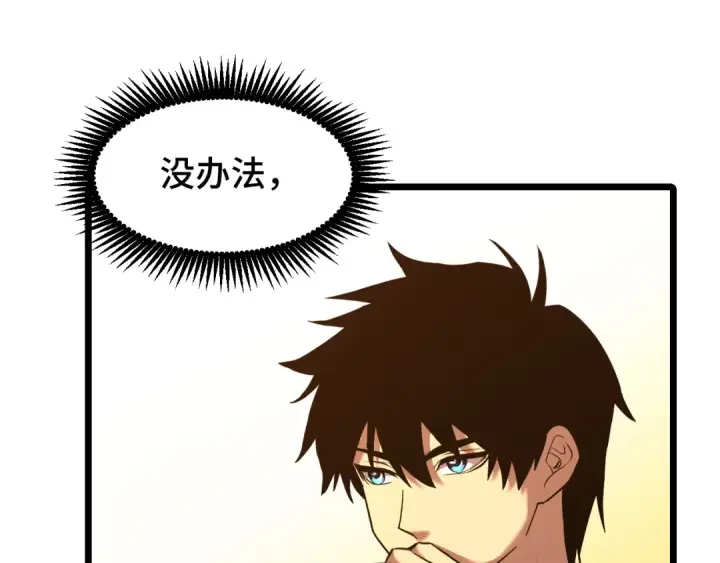 漫画《高武：登陆未来一万年》第34话 密银第22张图