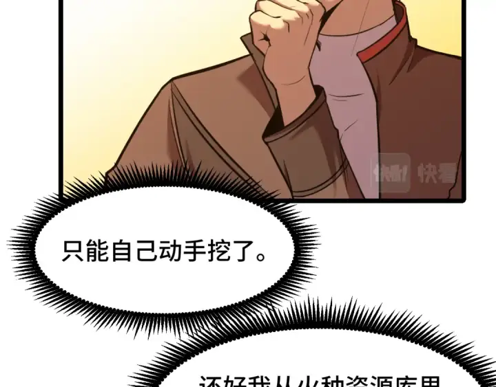 漫画《高武：登陆未来一万年》第34话 密银第23张图