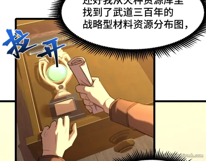 漫画《高武：登陆未来一万年》第34话 密银第24张图