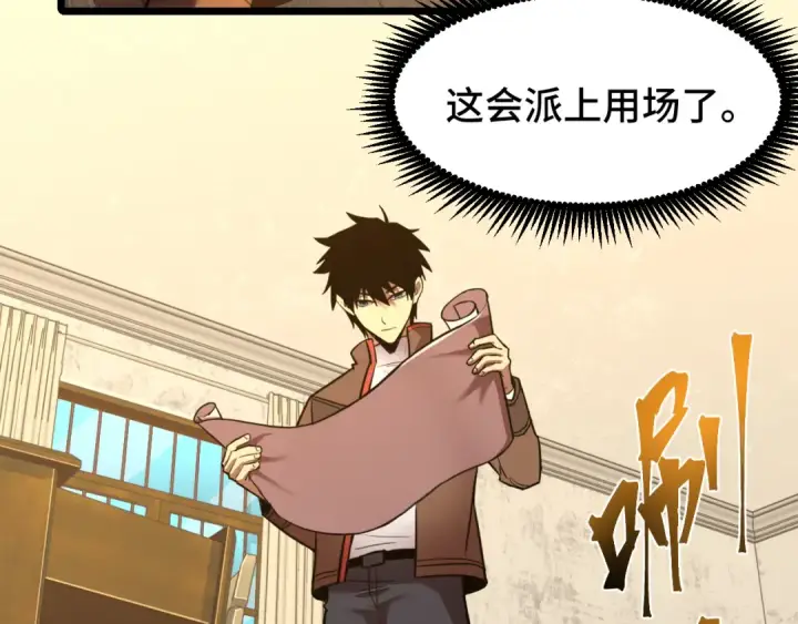 漫画《高武：登陆未来一万年》第34话 密银第25张图