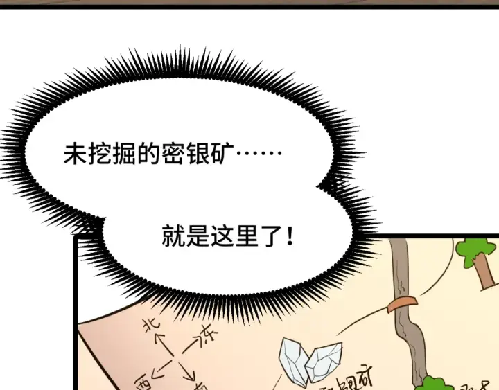 漫画《高武：登陆未来一万年》第34话 密银第27张图