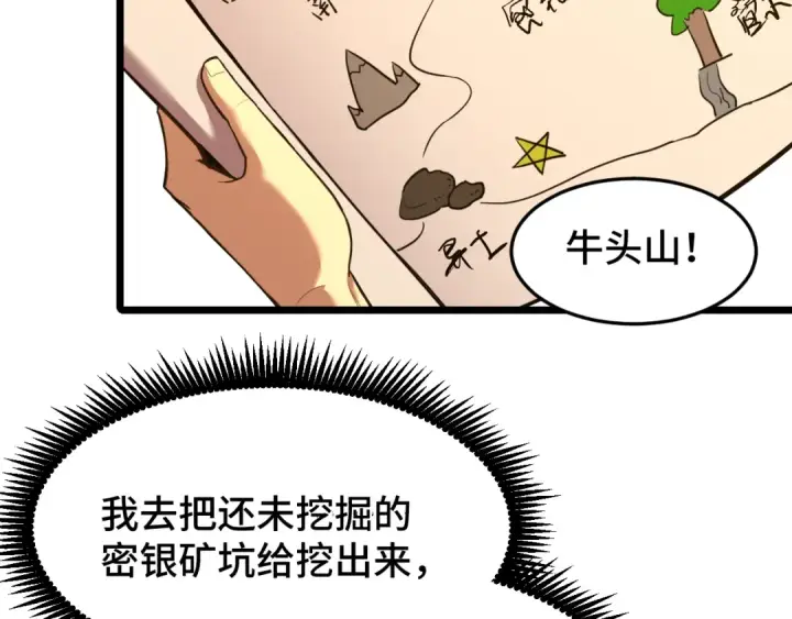 漫画《高武：登陆未来一万年》第34话 密银第28张图