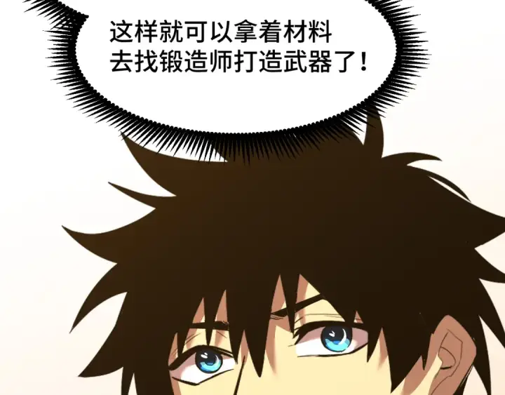 漫画《高武：登陆未来一万年》第34话 密银第29张图