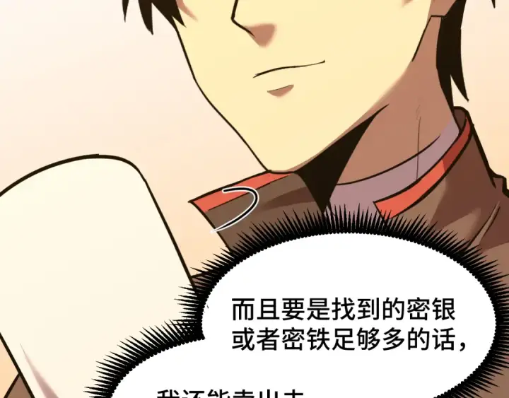 漫画《高武：登陆未来一万年》第34话 密银第30张图