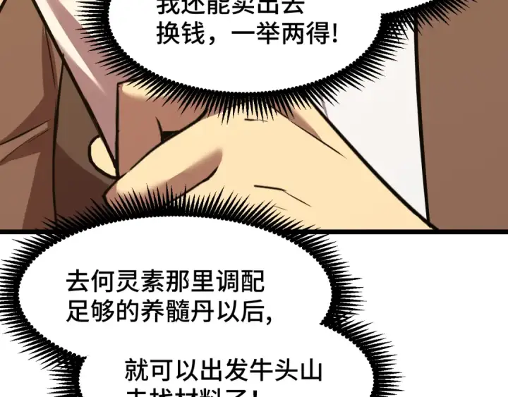 漫画《高武：登陆未来一万年》第34话 密银第31张图