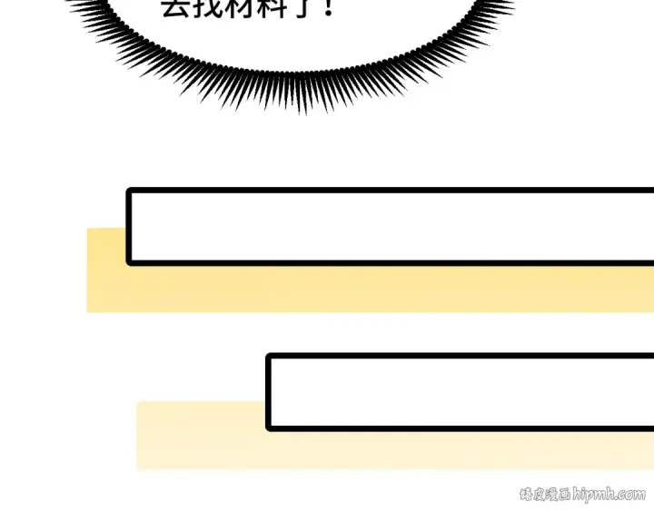 漫画《高武：登陆未来一万年》第34话 密银第32张图