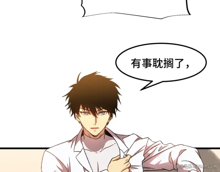 漫画《高武：登陆未来一万年》第34话 密银第40张图
