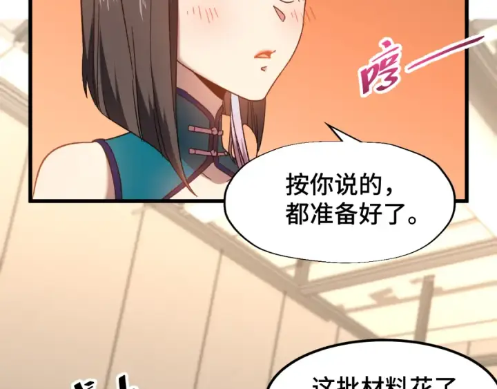 漫画《高武：登陆未来一万年》第34话 密银第44张图