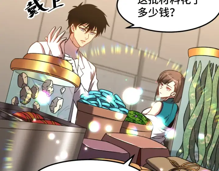 漫画《高武：登陆未来一万年》第34话 密银第45张图