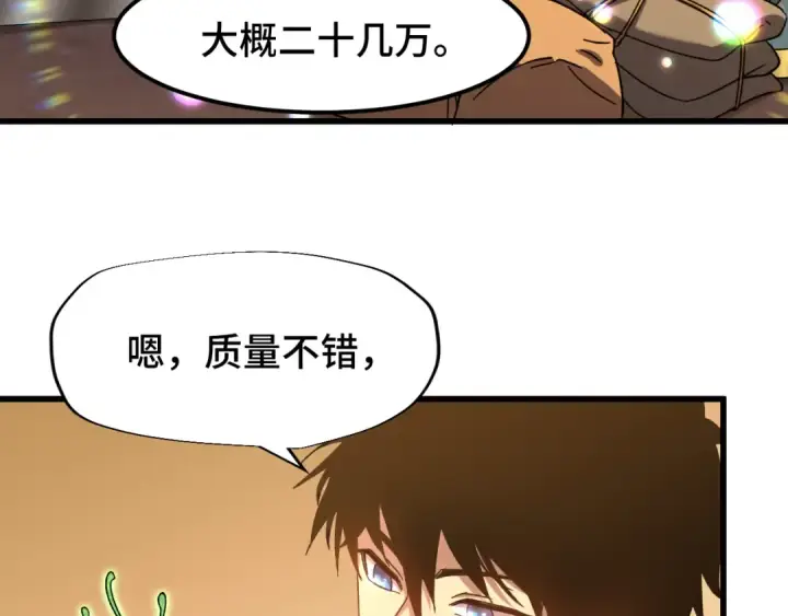 漫画《高武：登陆未来一万年》第34话 密银第46张图