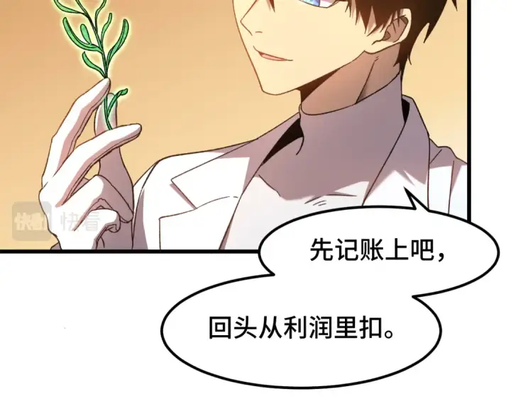 漫画《高武：登陆未来一万年》第34话 密银第47张图