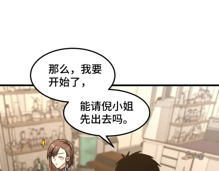 漫画《高武：登陆未来一万年》第34话 密银第49张图
