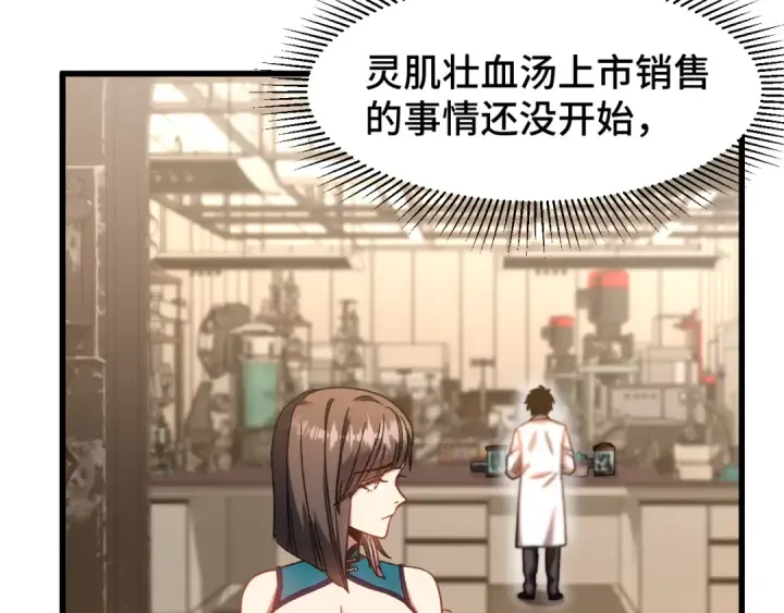 漫画《高武：登陆未来一万年》第34话 密银第53张图
