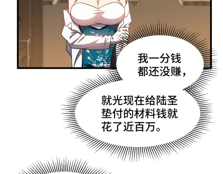 漫画《高武：登陆未来一万年》第34话 密银第54张图