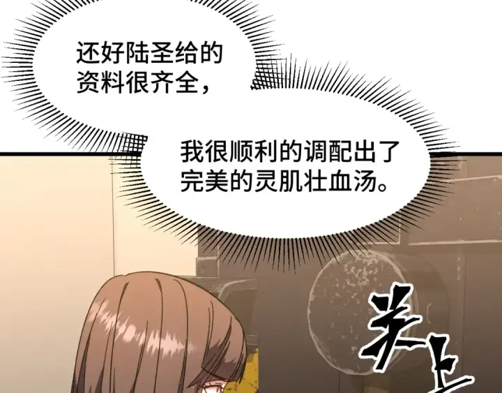 漫画《高武：登陆未来一万年》第34话 密银第55张图