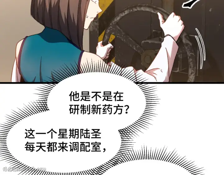漫画《高武：登陆未来一万年》第34话 密银第56张图