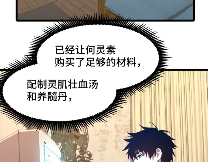 漫画《高武：登陆未来一万年》第34话 密银第6张图