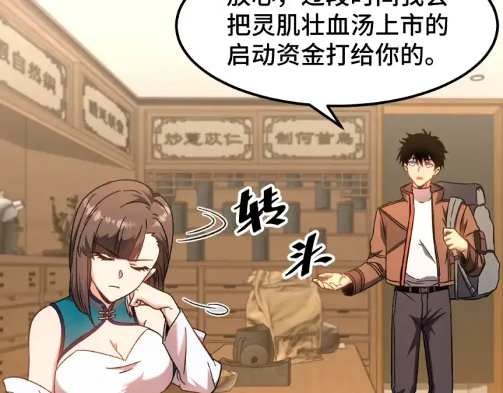 漫画《高武：登陆未来一万年》第34话 密银第61张图
