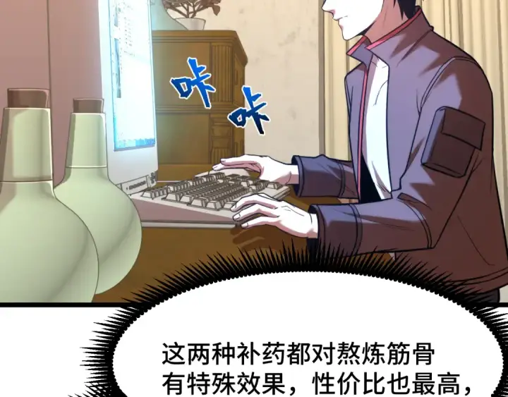 漫画《高武：登陆未来一万年》第34话 密银第7张图