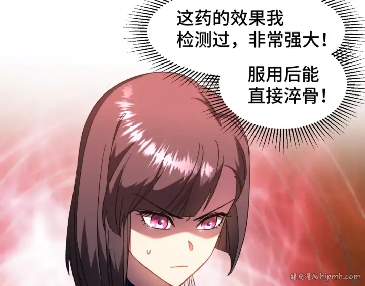 漫画《高武：登陆未来一万年》第34话 密银第72张图