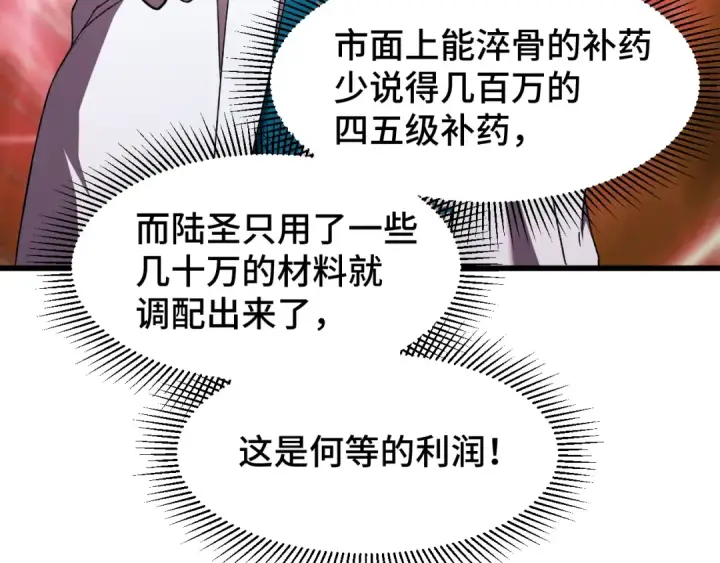 漫画《高武：登陆未来一万年》第34话 密银第74张图
