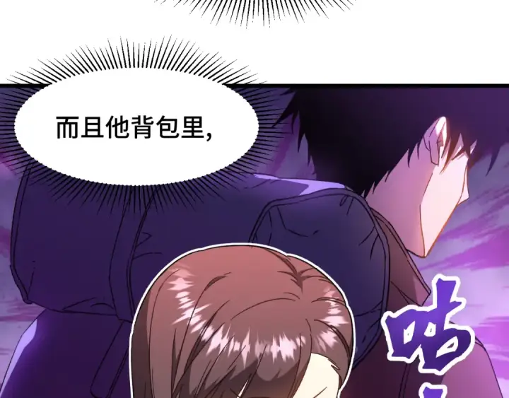 漫画《高武：登陆未来一万年》第34话 密银第75张图