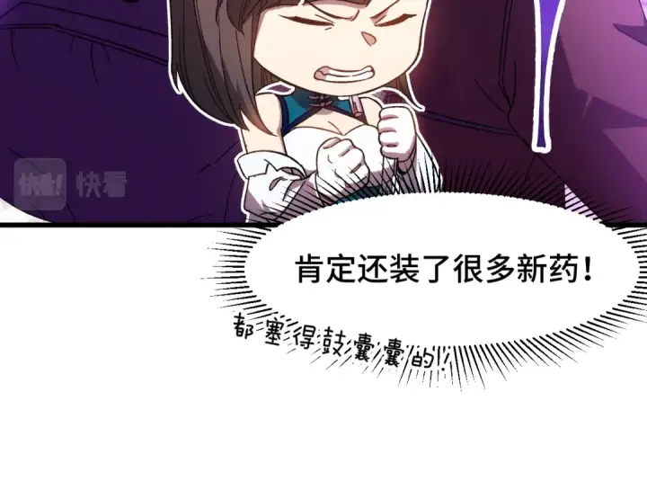 漫画《高武：登陆未来一万年》第34话 密银第76张图