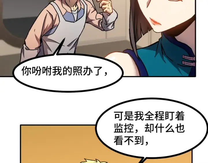 漫画《高武：登陆未来一万年》第34话 密银第78张图