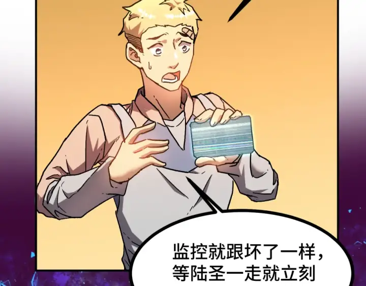 漫画《高武：登陆未来一万年》第34话 密银第79张图