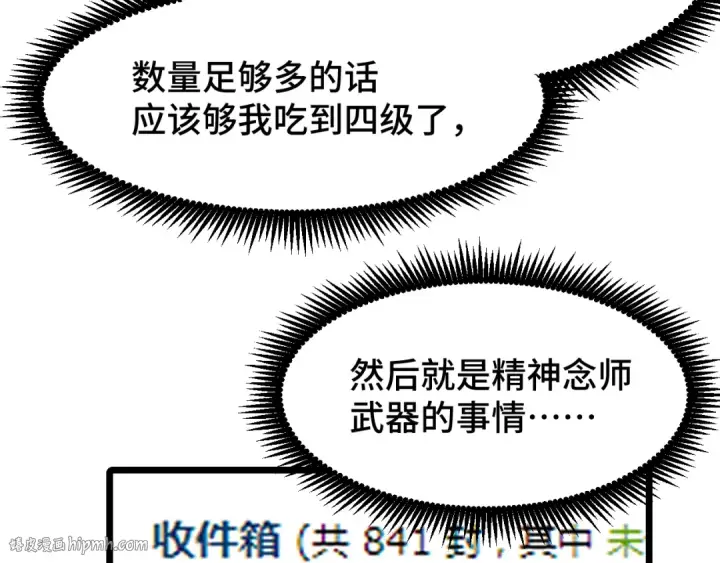漫画《高武：登陆未来一万年》第34话 密银第8张图