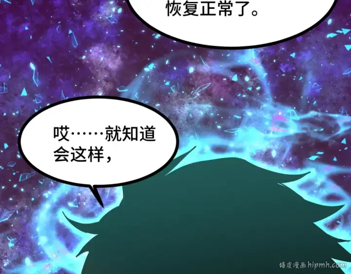 漫画《高武：登陆未来一万年》第34话 密银第80张图