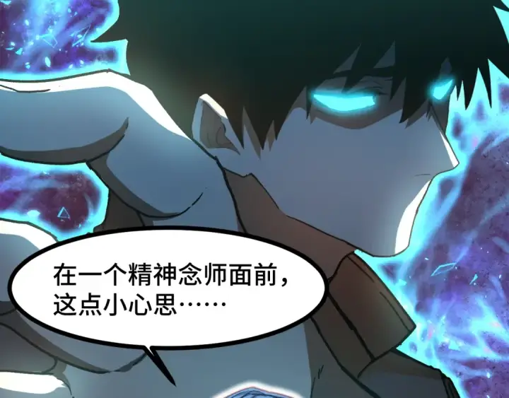 漫画《高武：登陆未来一万年》第34话 密银第81张图