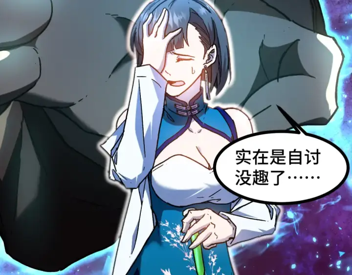 漫画《高武：登陆未来一万年》第34话 密银第82张图