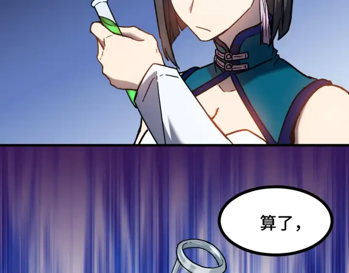 漫画《高武：登陆未来一万年》第34话 密银第84张图