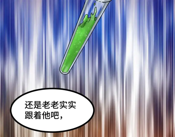 漫画《高武：登陆未来一万年》第34话 密银第85张图
