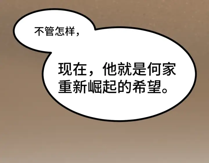 漫画《高武：登陆未来一万年》第34话 密银第87张图