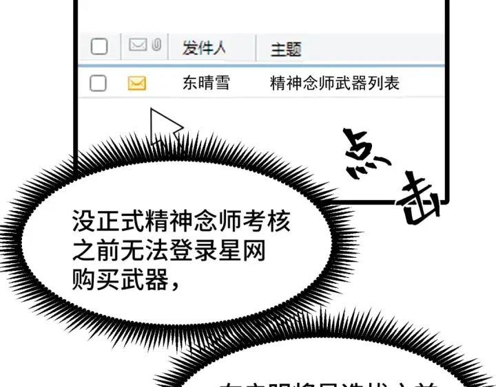 漫画《高武：登陆未来一万年》第34话 密银第9张图