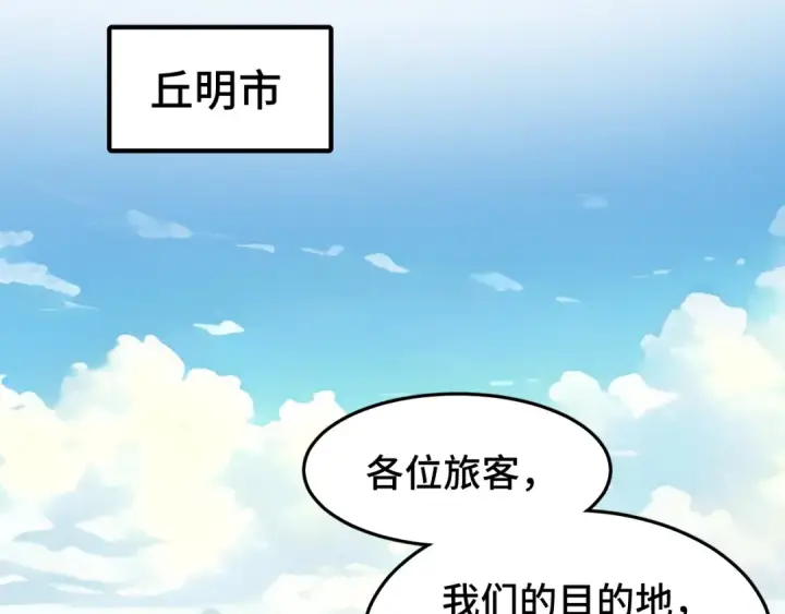 漫画《高武：登陆未来一万年》第34话 密银第91张图