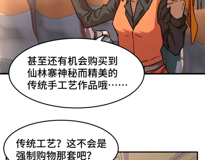 漫画《高武：登陆未来一万年》第34话 密银第97张图
