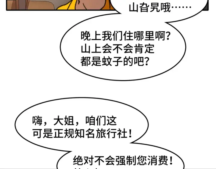 漫画《高武：登陆未来一万年》第34话 密银第99张图