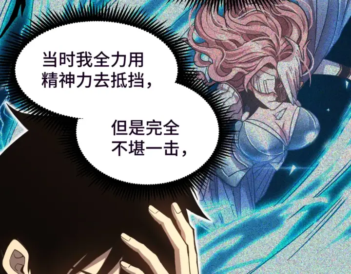 漫画《高武：登陆未来一万年》第37话 真挚第10张图