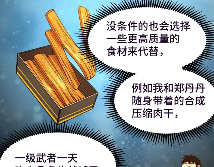 漫画《高武：登陆未来一万年》第37话 真挚第100张图