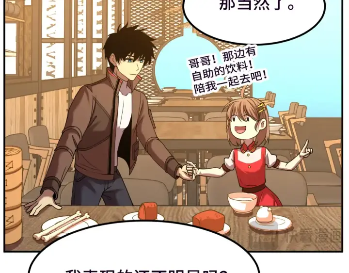 漫画《高武：登陆未来一万年》第37话 真挚第107张图