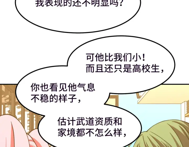 漫画《高武：登陆未来一万年》第37话 真挚第108张图