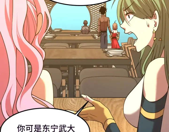 漫画《高武：登陆未来一万年》第37话 真挚第109张图