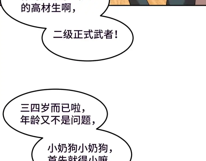漫画《高武：登陆未来一万年》第37话 真挚第110张图