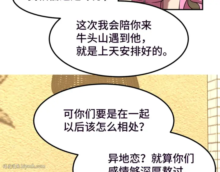 漫画《高武：登陆未来一万年》第37话 真挚第112张图