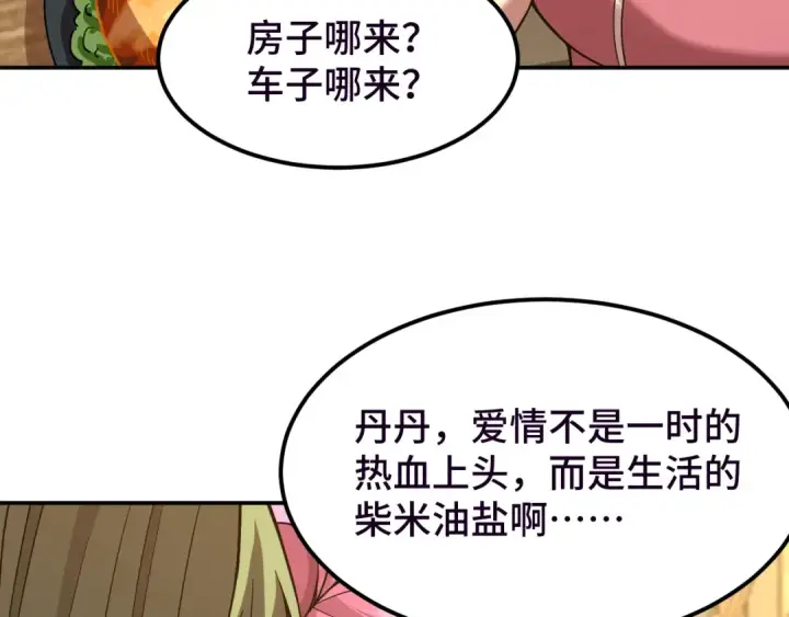 漫画《高武：登陆未来一万年》第37话 真挚第115张图