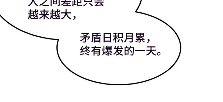 漫画《高武：登陆未来一万年》第37话 真挚第117张图